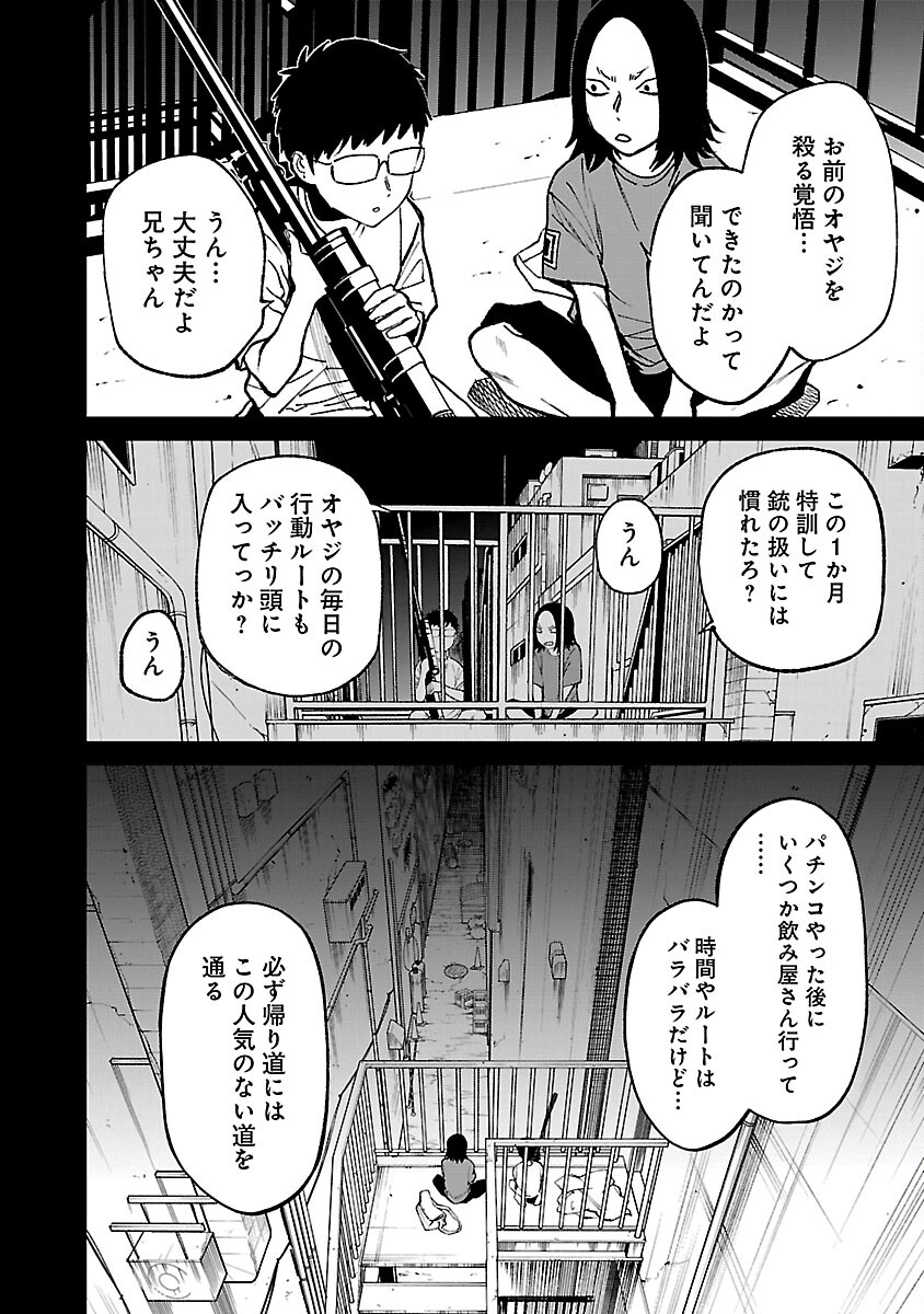 じゃあ、君の代わりに殺そうか？ 第25話 - Page 6