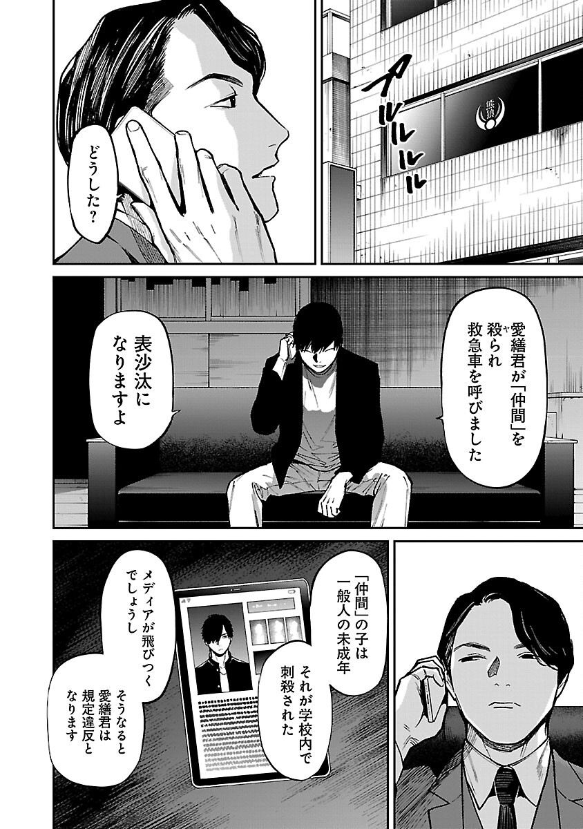 じゃあ、君の代わりに殺そうか？ 第27話 - Page 16