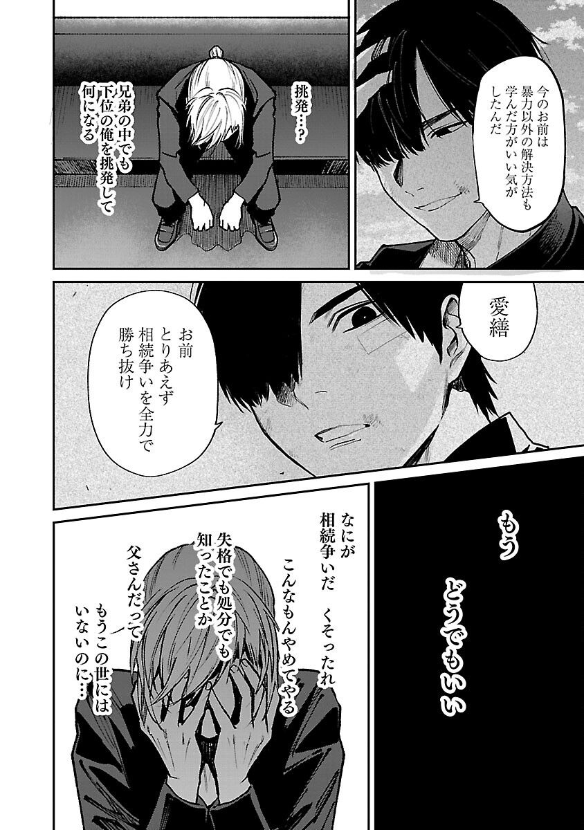 じゃあ、君の代わりに殺そうか？ 第27話 - Page 22