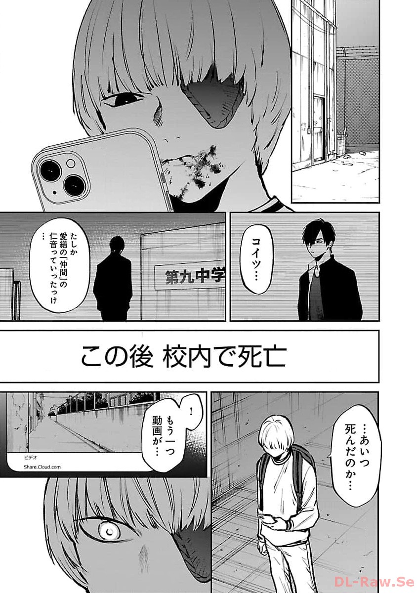 じゃあ、君の代わりに殺そうか？ 第29話 - Page 25