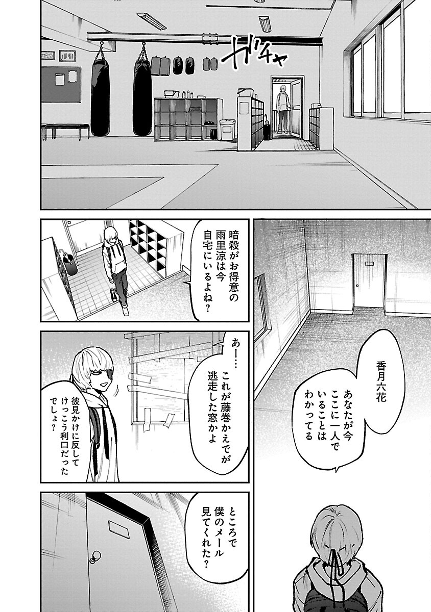 じゃあ、君の代わりに殺そうか？ 第30話 - Page 22