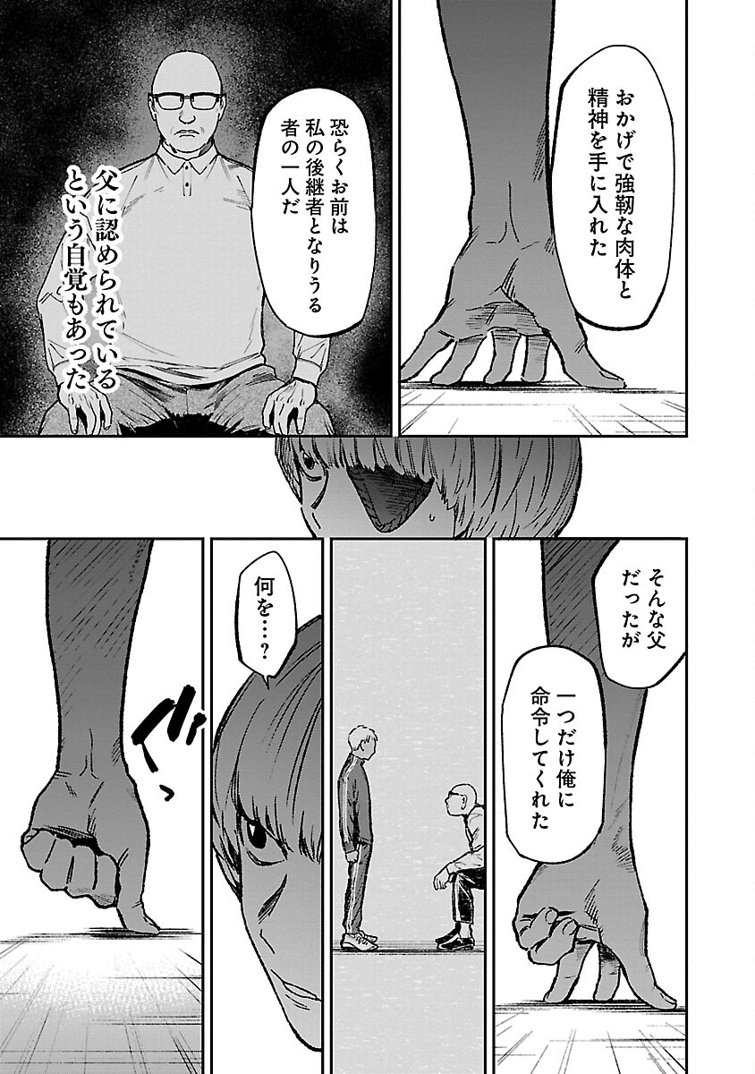 じゃあ、君の代わりに殺そうか？ 第31話 - Page 11