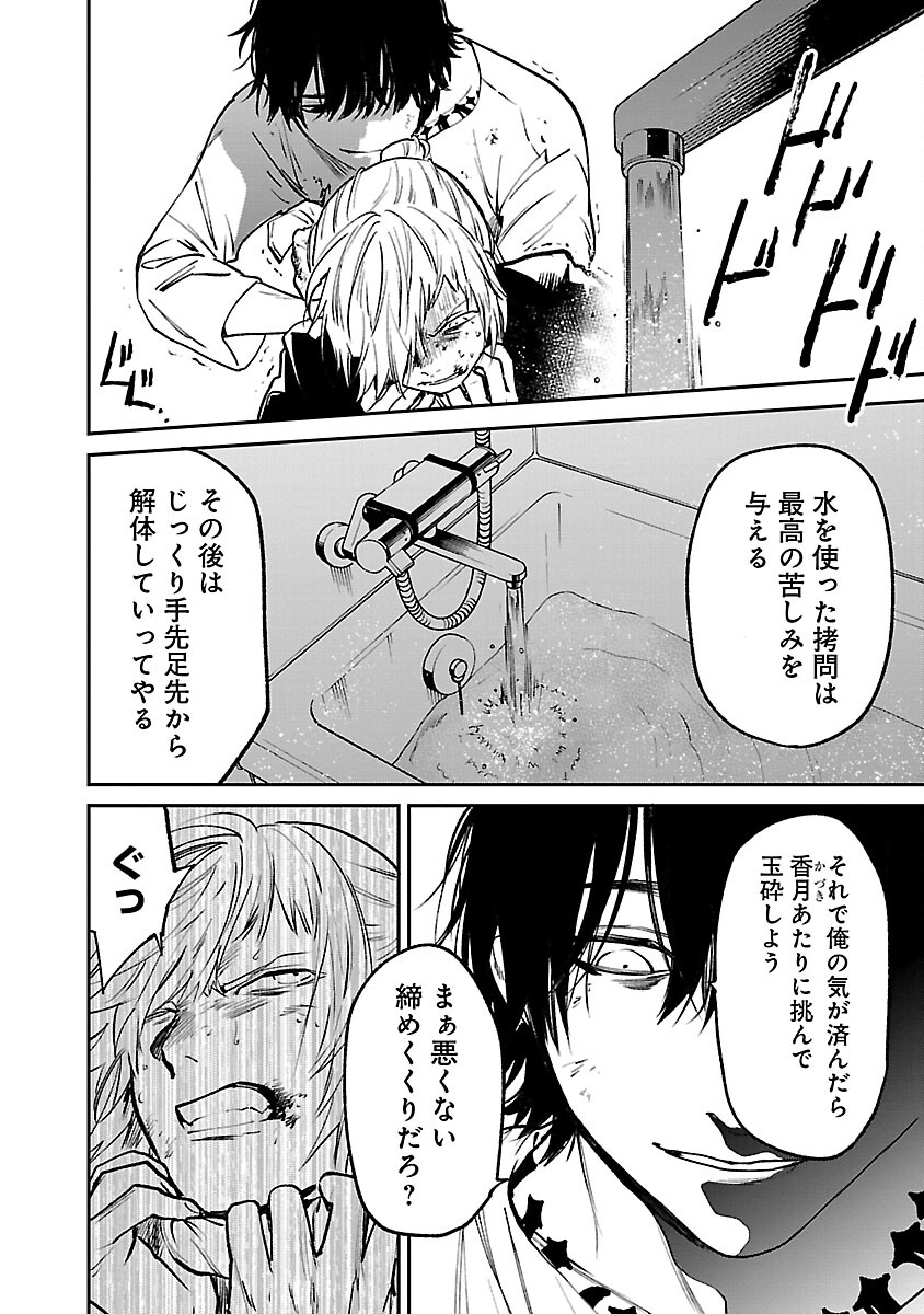 じゃあ、君の代わりに殺そうか？ 第37話 - Page 22