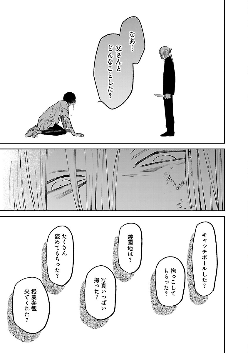 じゃあ、君の代わりに殺そうか？ 第38話 - Page 19