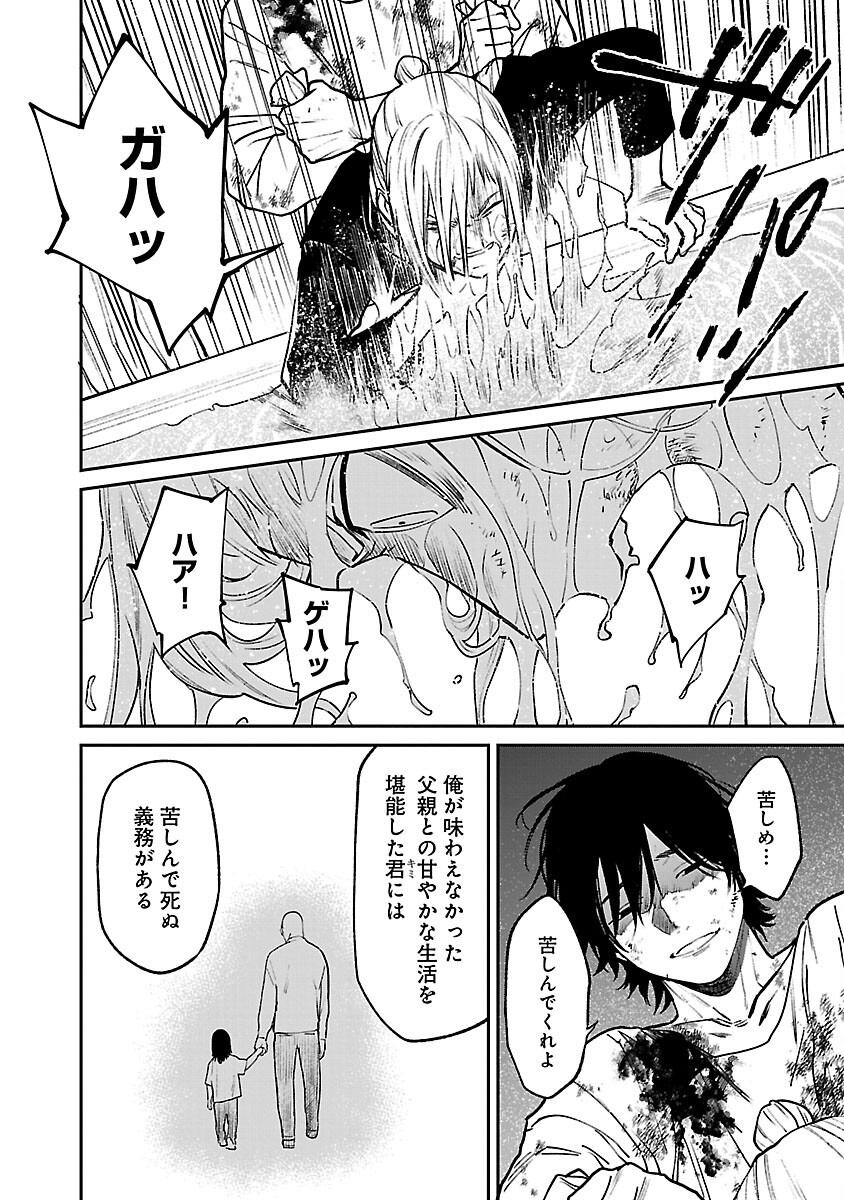 じゃあ、君の代わりに殺そうか？ 第38話 - Page 6