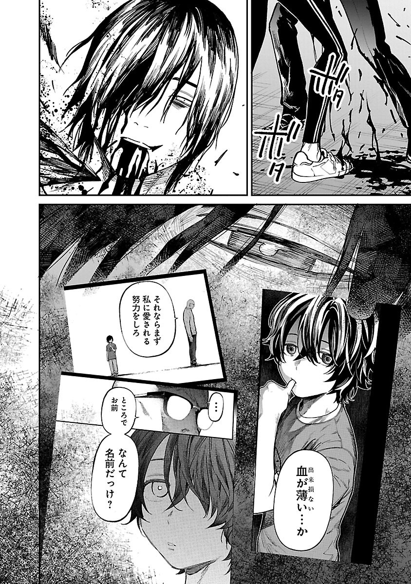 じゃあ、君の代わりに殺そうか？ 第39話 - Page 4