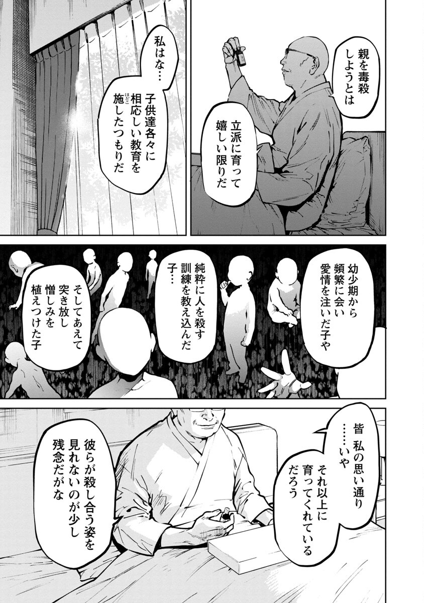 じゃあ、君の代わりに殺そうか？ 第7話 - Page 17