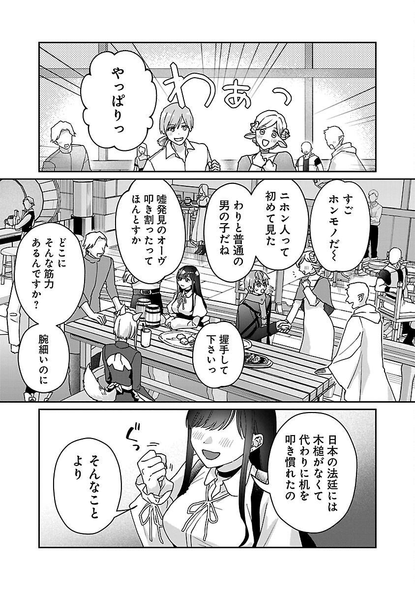 チヨダク王国ジャッジメント 第10話 - Page 19