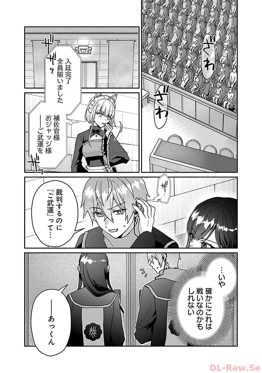 チヨダク王国ジャッジメント 第11話 - Page 21