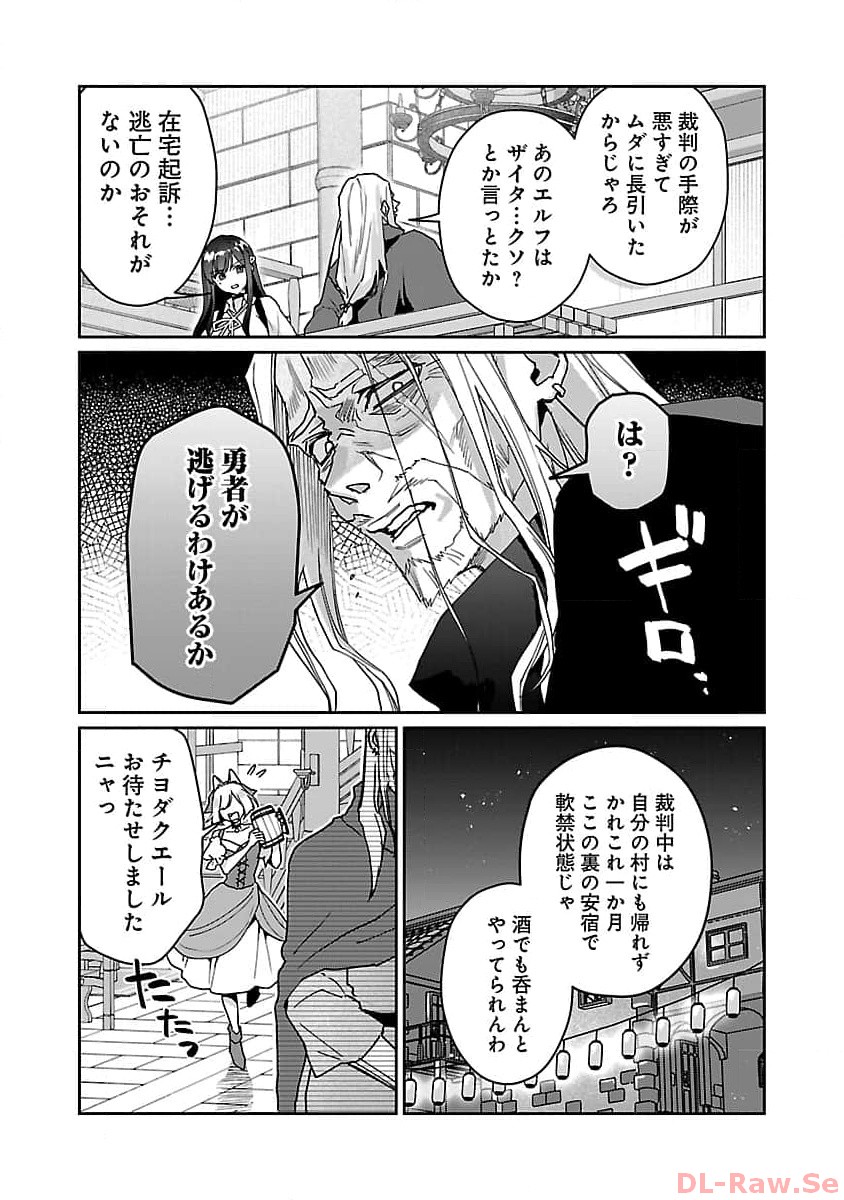 チヨダク王国ジャッジメント 第11話 - Page 7