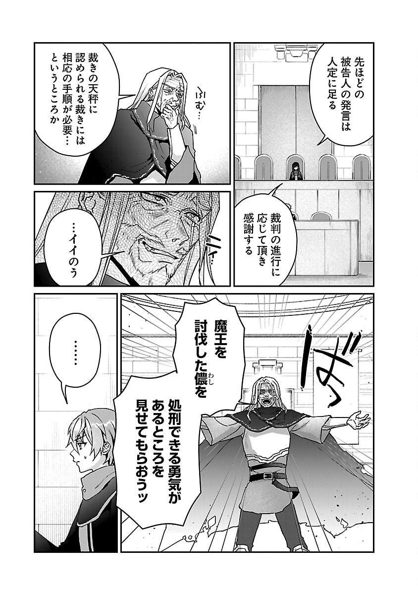 チヨダク王国ジャッジメント 第12話 - Page 11