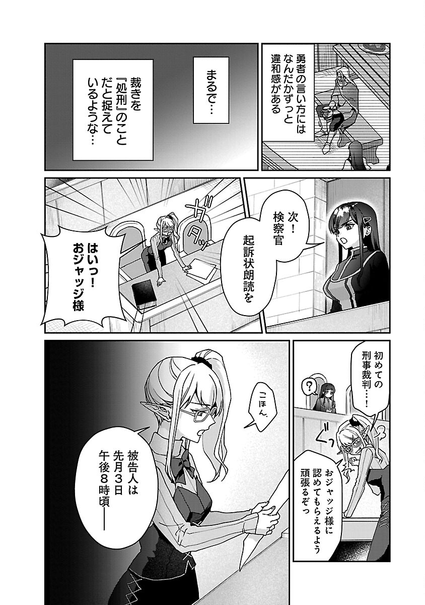 チヨダク王国ジャッジメント 第12話 - Page 12