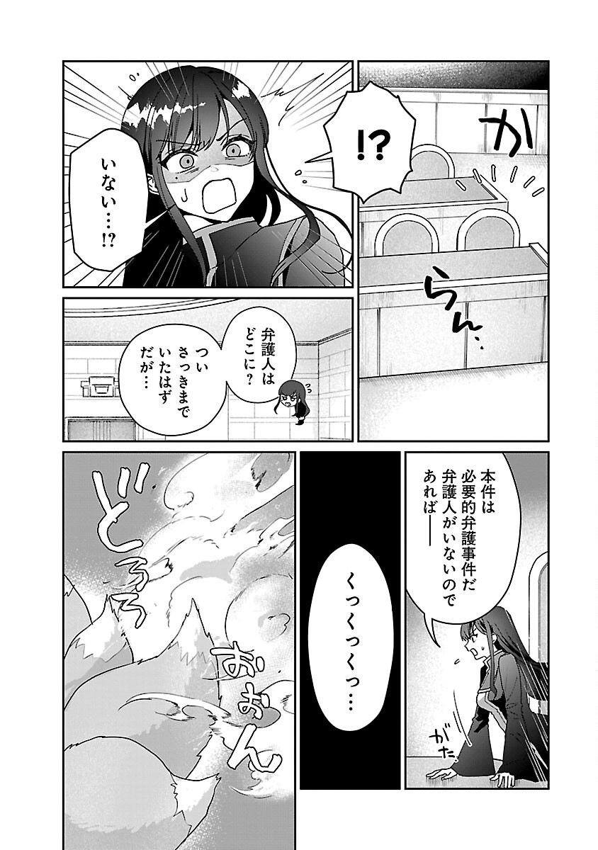 チヨダク王国ジャッジメント 第12話 - Page 16