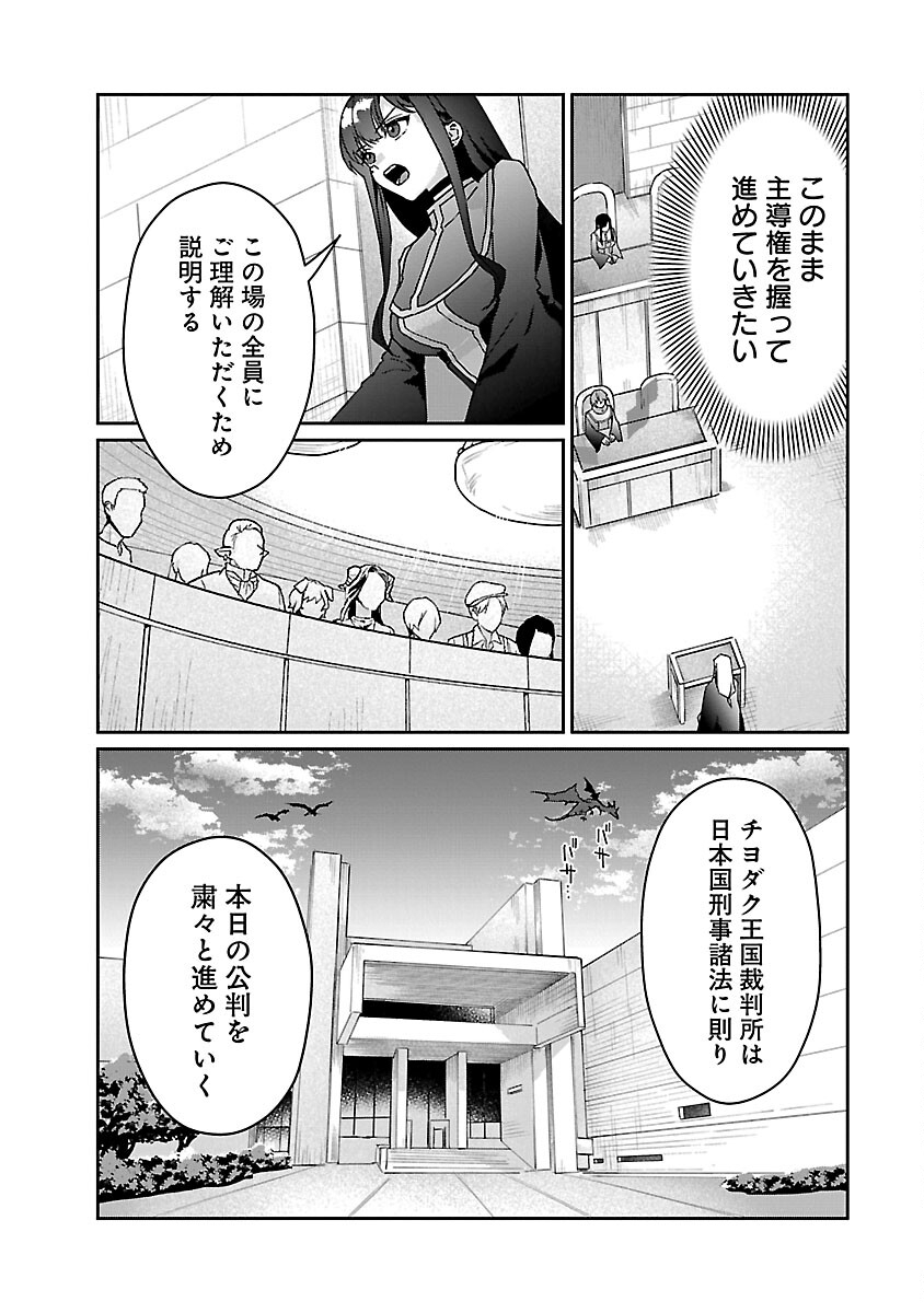 チヨダク王国ジャッジメント 第12話 - Page 8