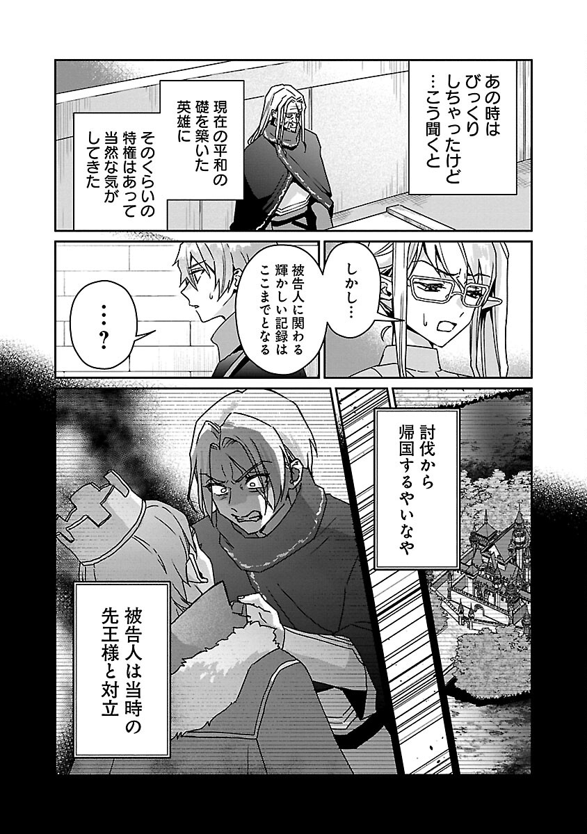 チヨダク王国ジャッジメント 第13話 - Page 11