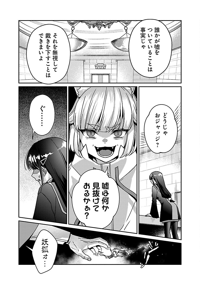 チヨダク王国ジャッジメント 第13話 - Page 19