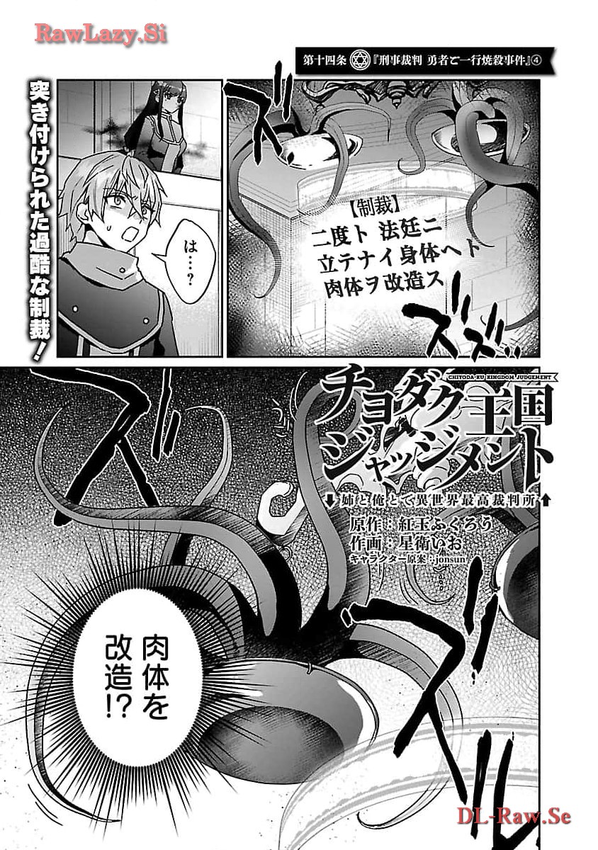 チヨダク王国ジャッジメント 第14話 - Page 3