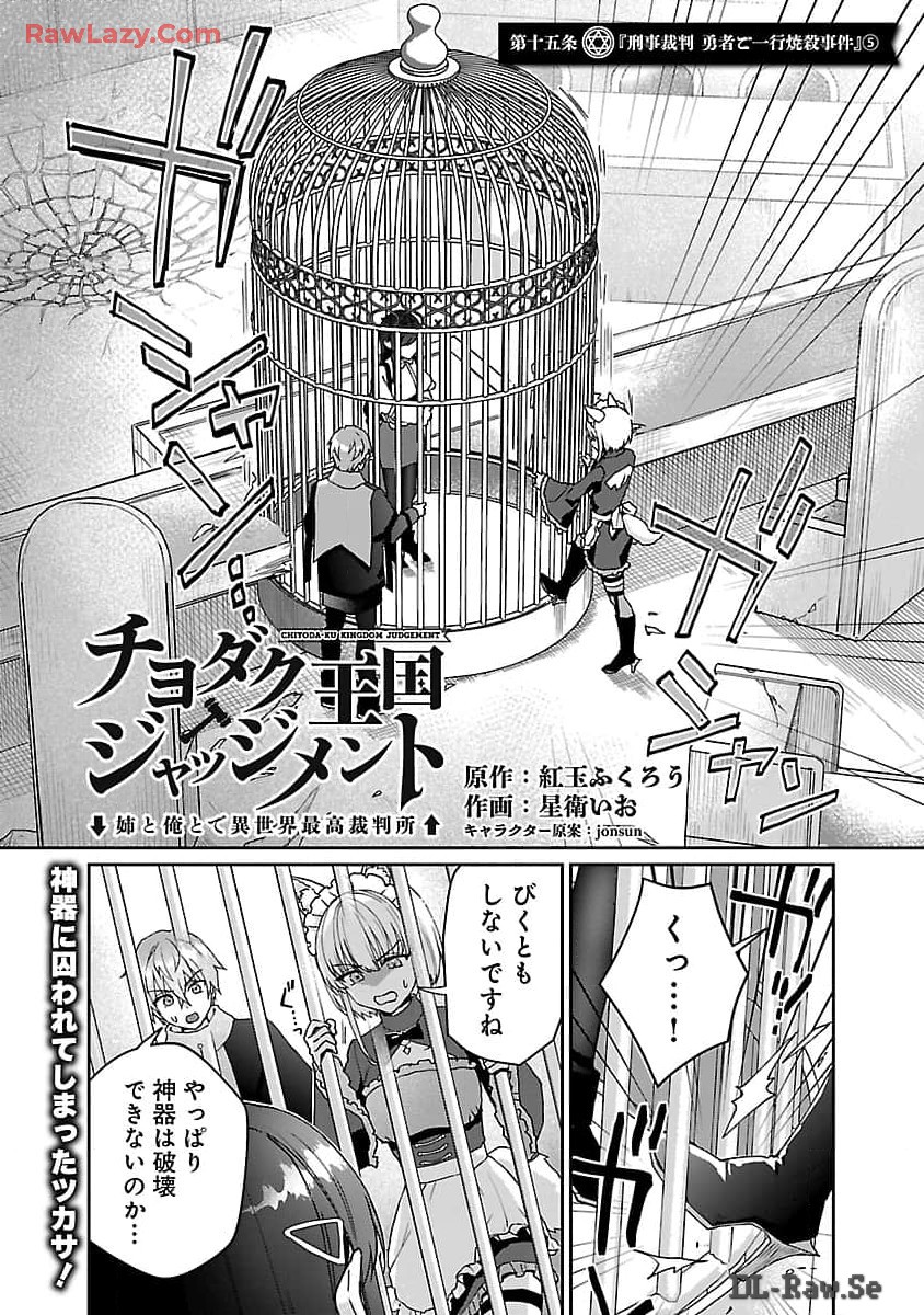 チヨダク王国ジャッジメント 第15話 - Page 2