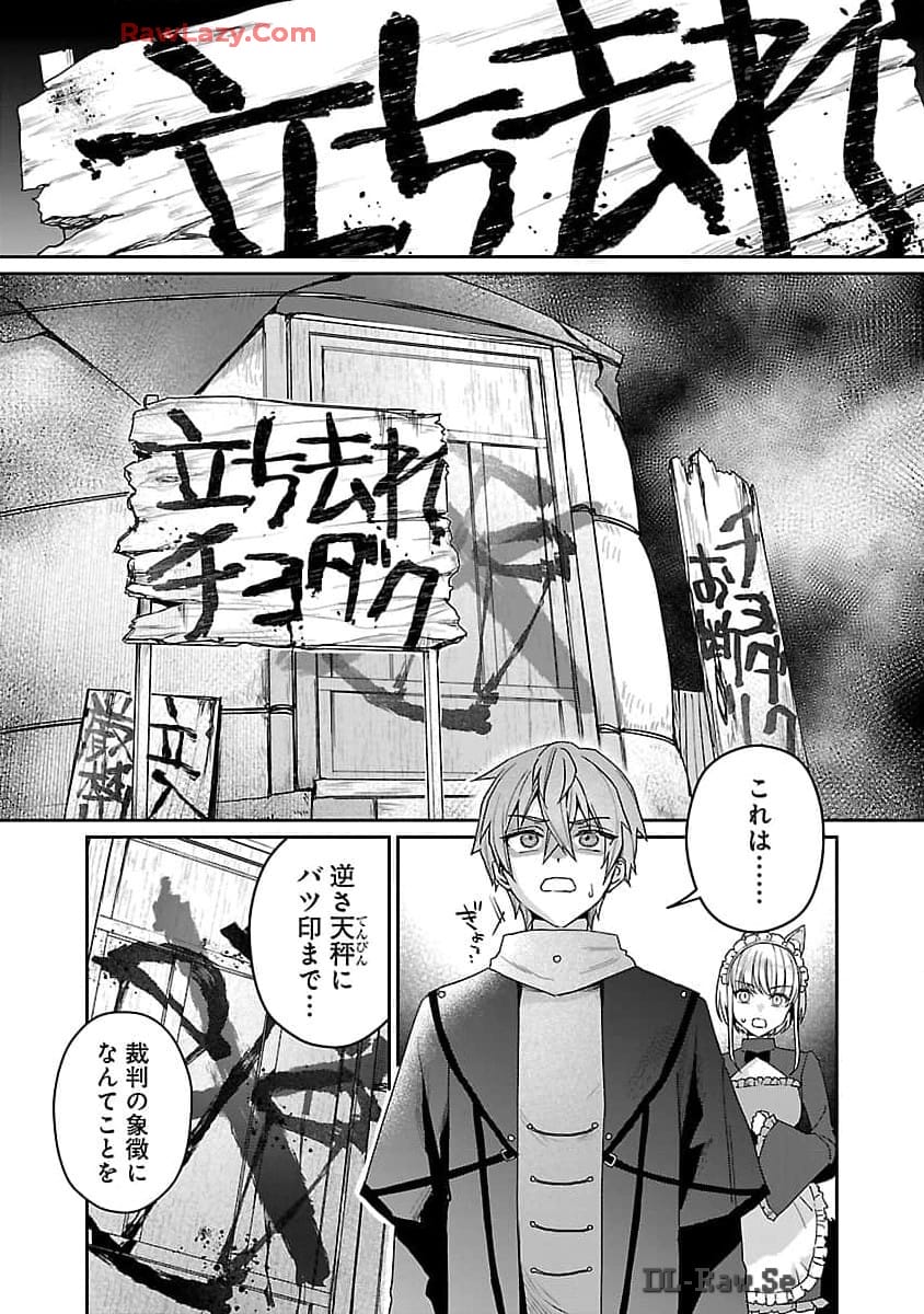 チヨダク王国ジャッジメント 第16話 - Page 14