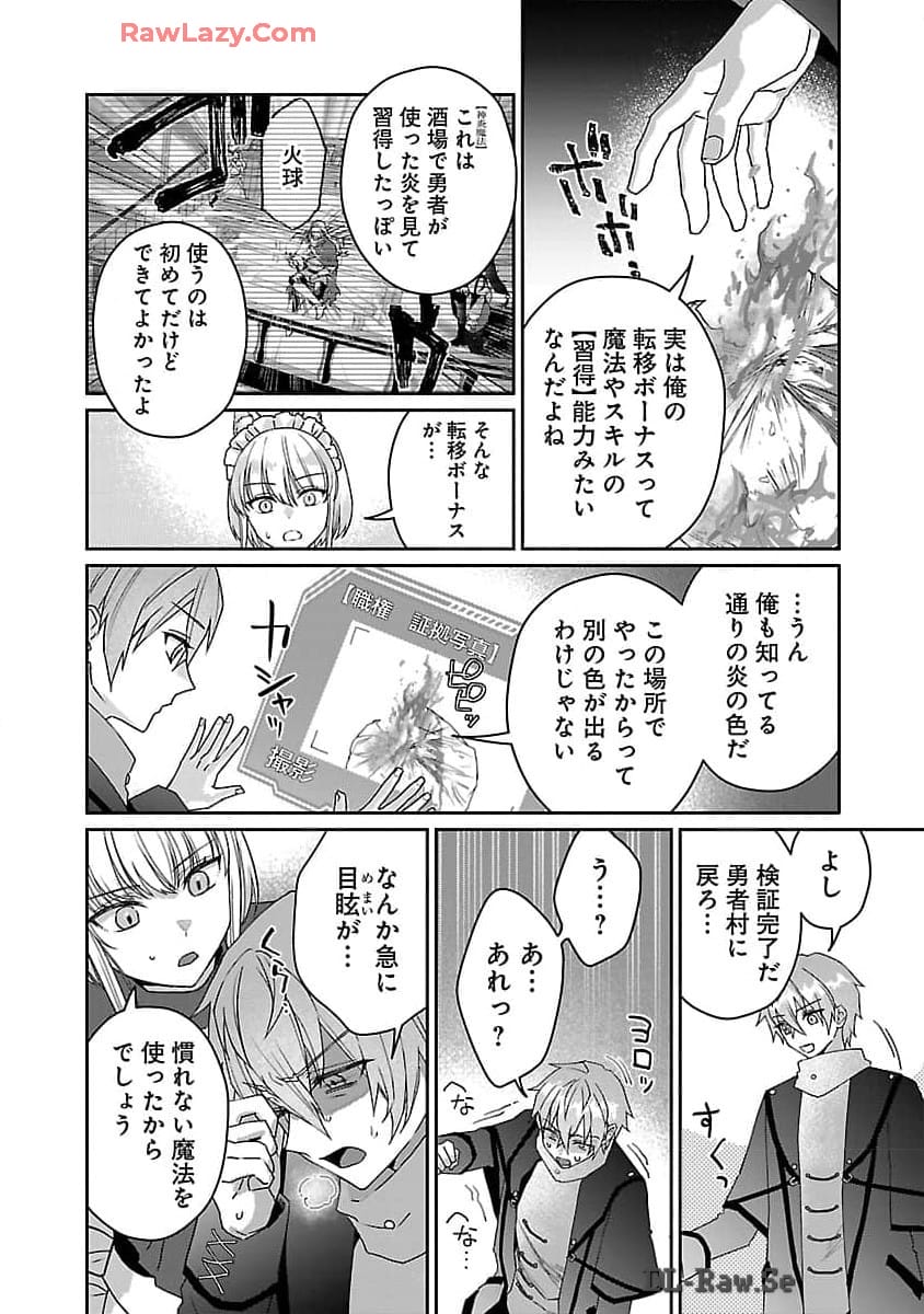 チヨダク王国ジャッジメント 第16話 - Page 25