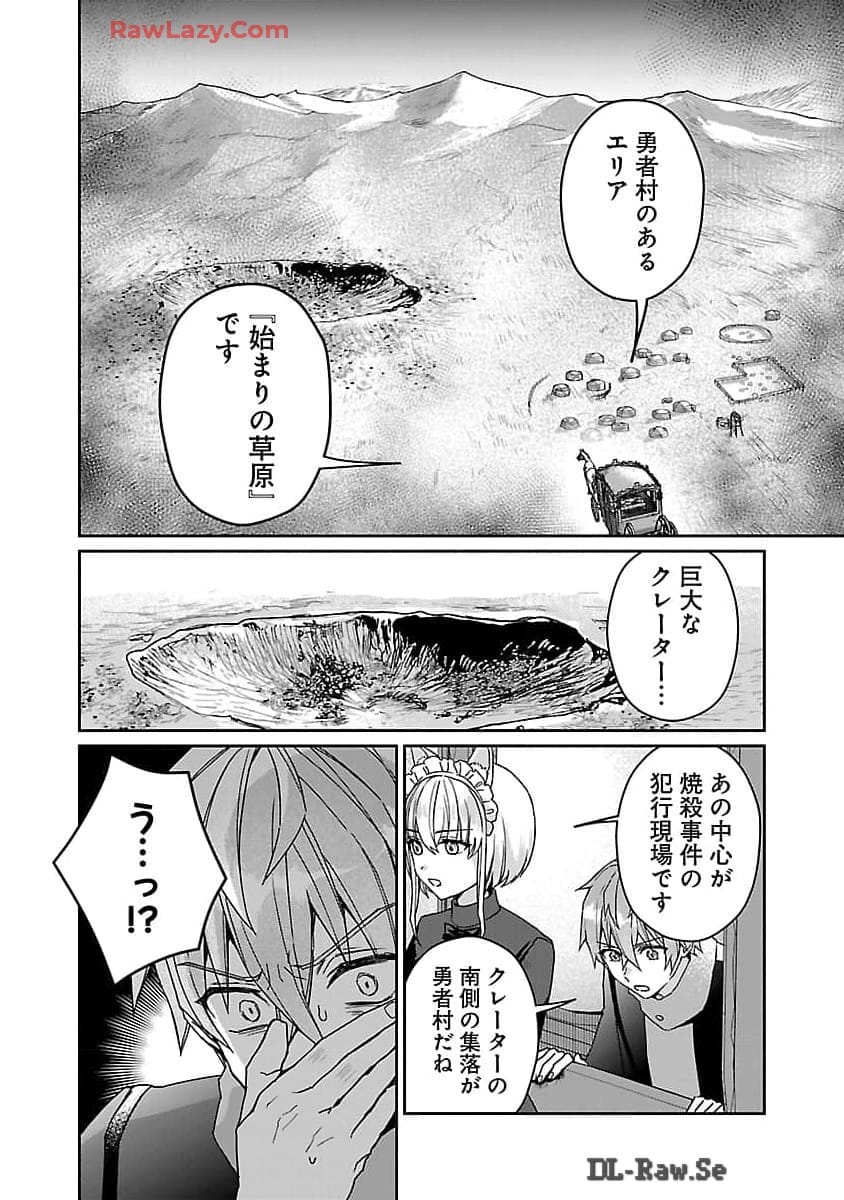 チヨダク王国ジャッジメント 第16話 - Page 5