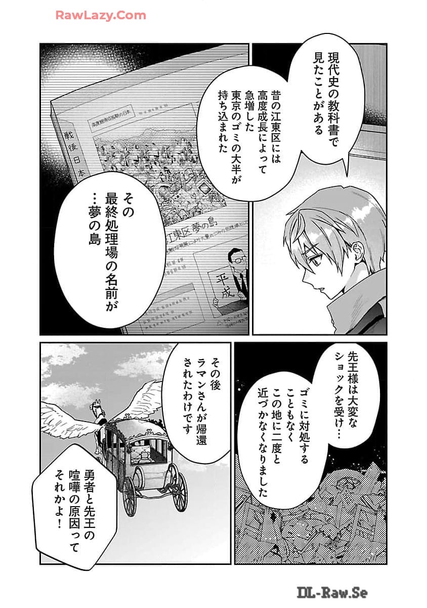 チヨダク王国ジャッジメント 第16話 - Page 8