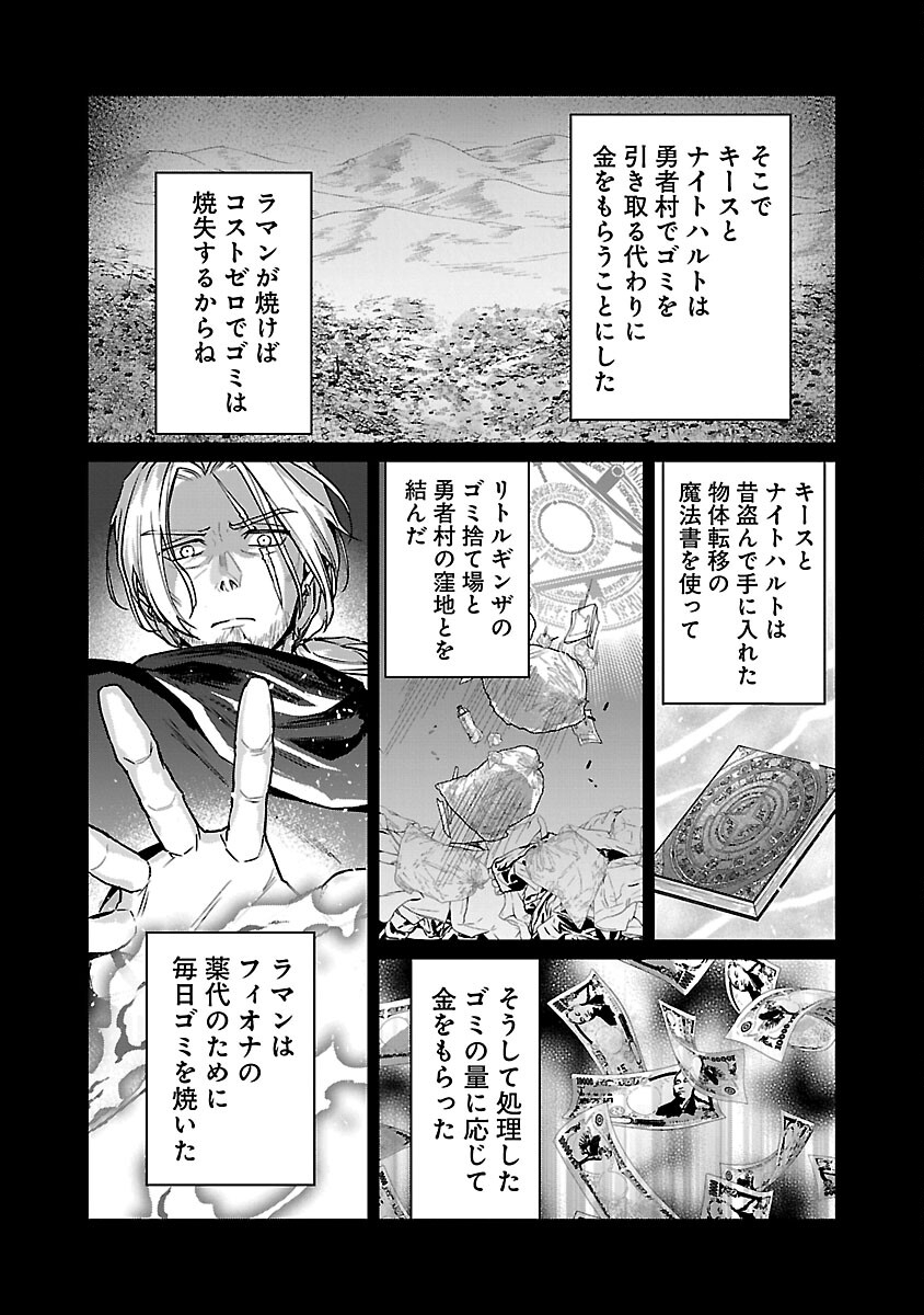 チヨダク王国ジャッジメント 第18話 - Page 15