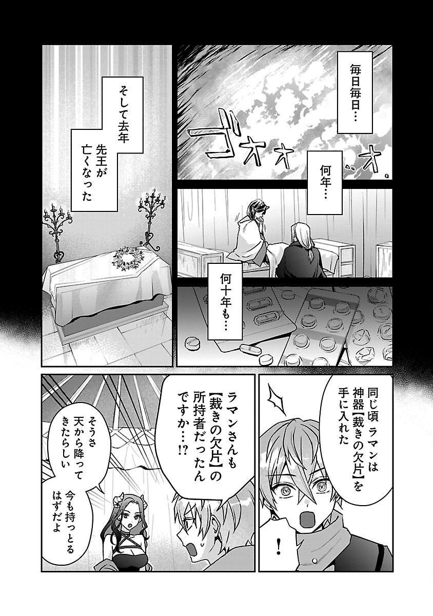 チヨダク王国ジャッジメント 第18話 - Page 16