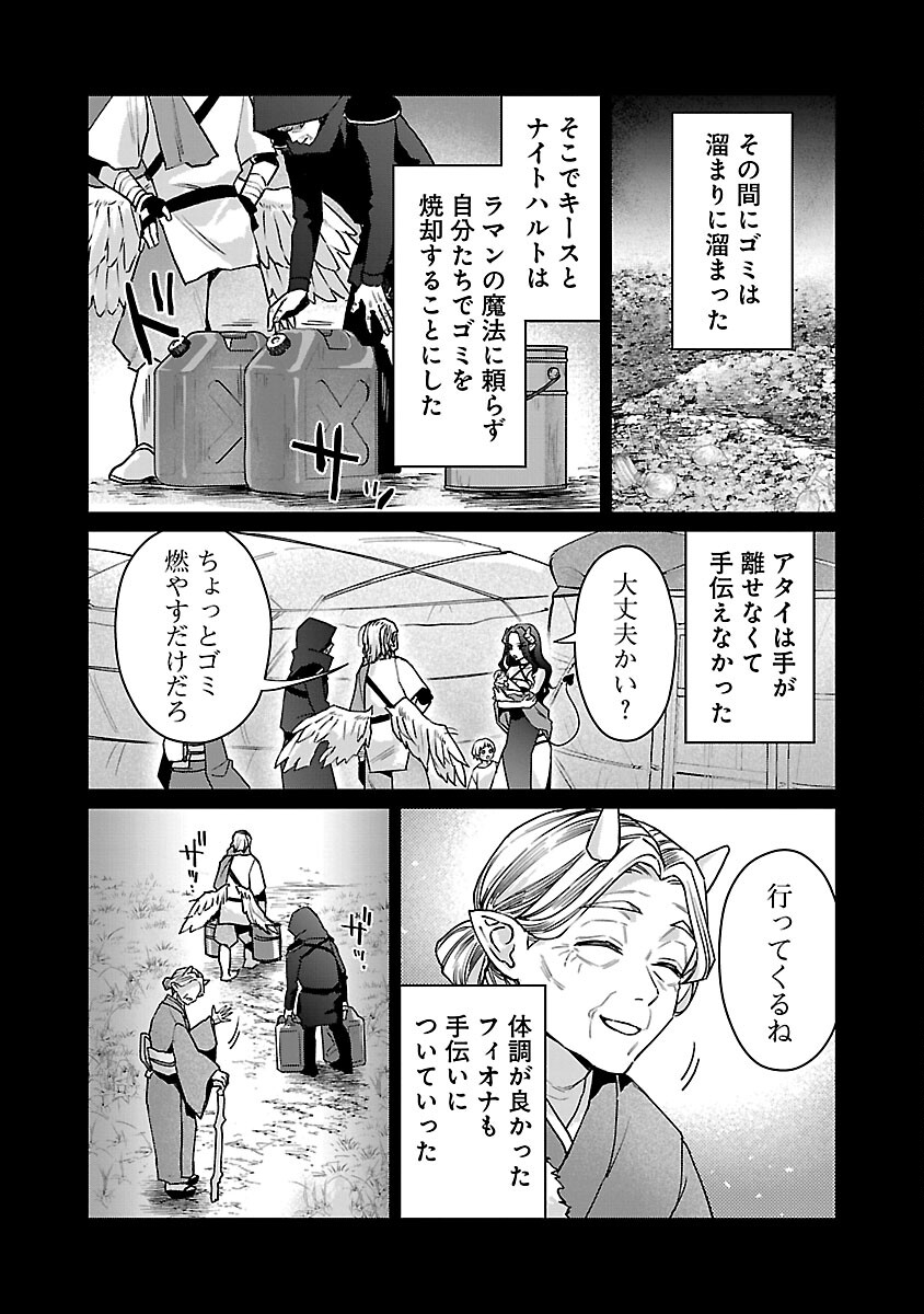 チヨダク王国ジャッジメント 第18話 - Page 19