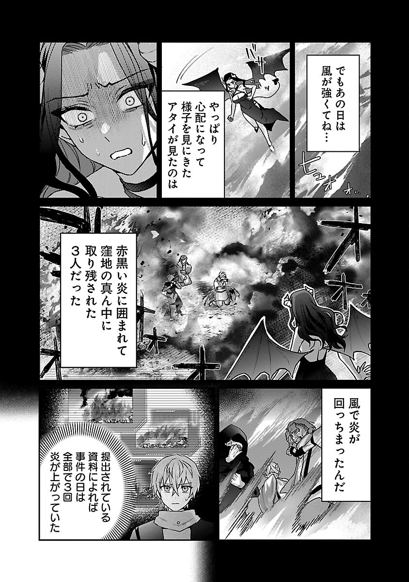 チヨダク王国ジャッジメント 第18話 - Page 20