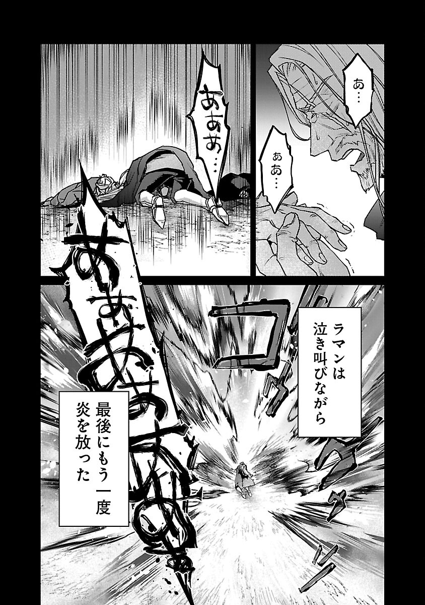 チヨダク王国ジャッジメント 第18話 - Page 23