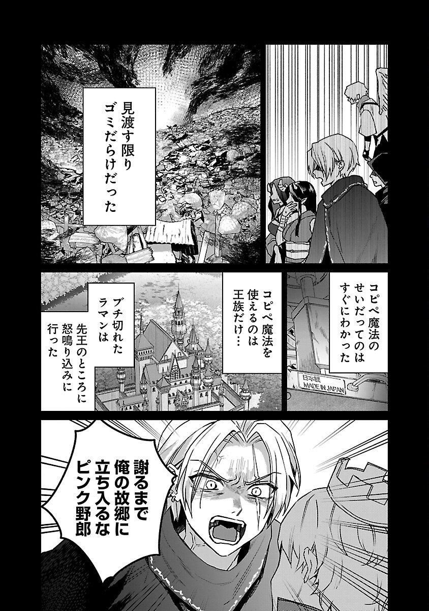 チヨダク王国ジャッジメント 第18話 - Page 9