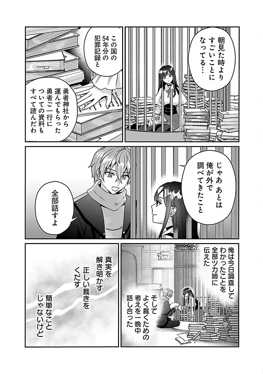 チヨダク王国ジャッジメント 第19話 - Page 12