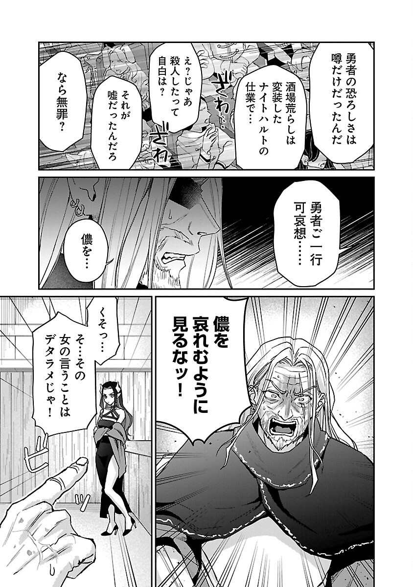 チヨダク王国ジャッジメント 第19話 - Page 15