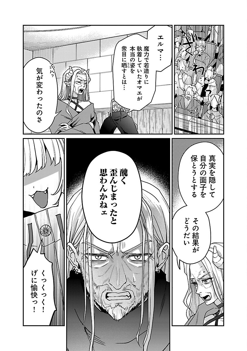 チヨダク王国ジャッジメント 第19話 - Page 17