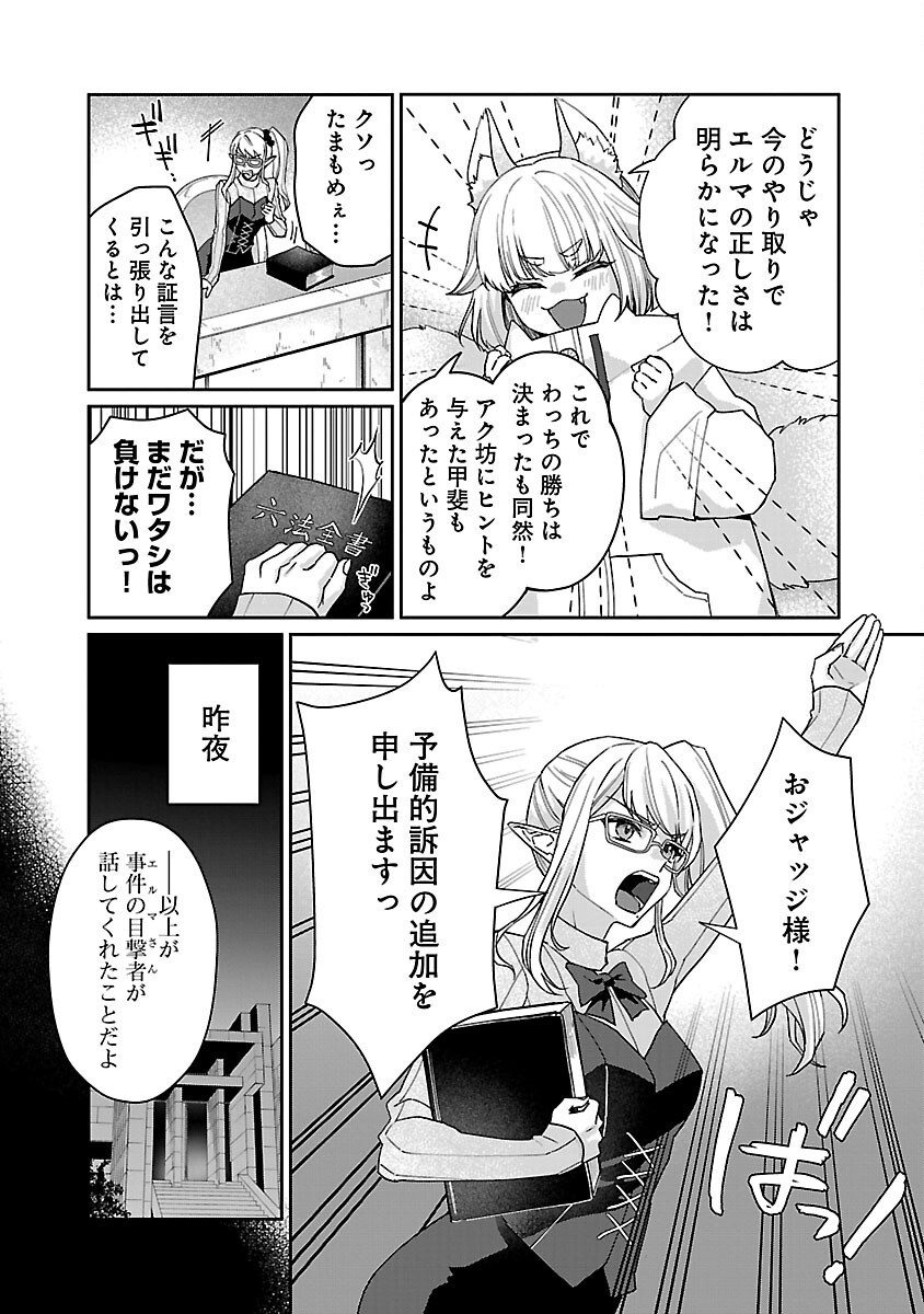 チヨダク王国ジャッジメント 第19話 - Page 18