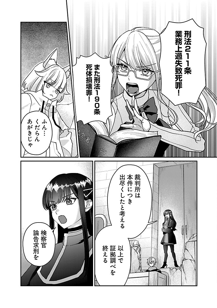 チヨダク王国ジャッジメント 第19話 - Page 20