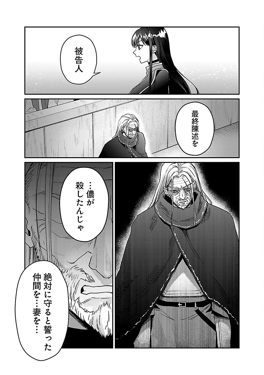 チヨダク王国ジャッジメント 第19話 - Page 23