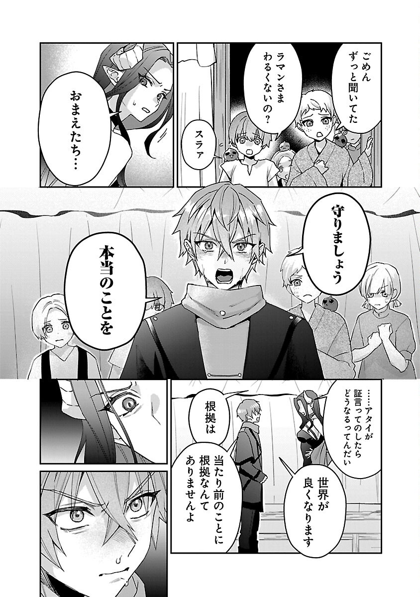 チヨダク王国ジャッジメント 第19話 - Page 8