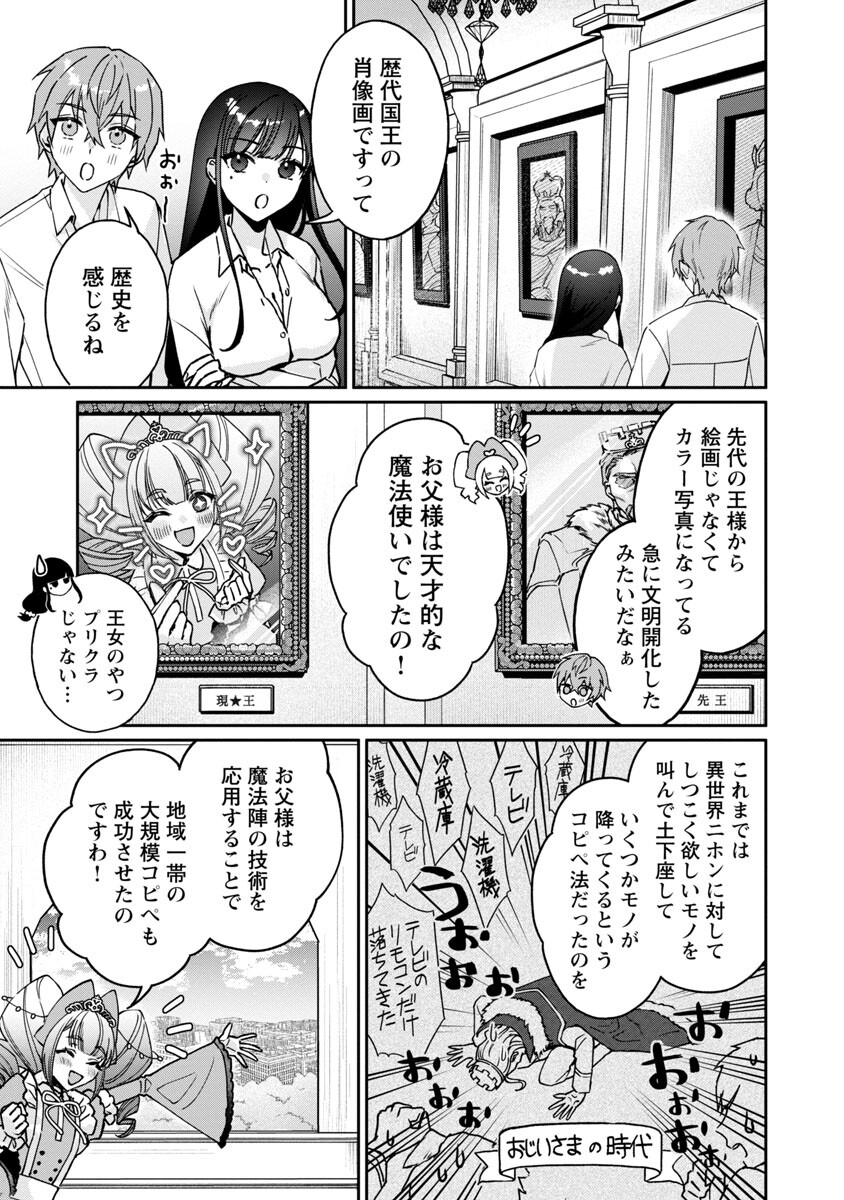 チヨダク王国ジャッジメント 第2話 - Page 16