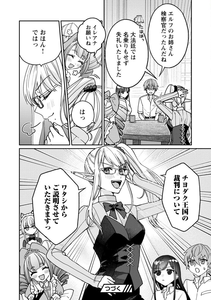 チヨダク王国ジャッジメント 第2話 - Page 33