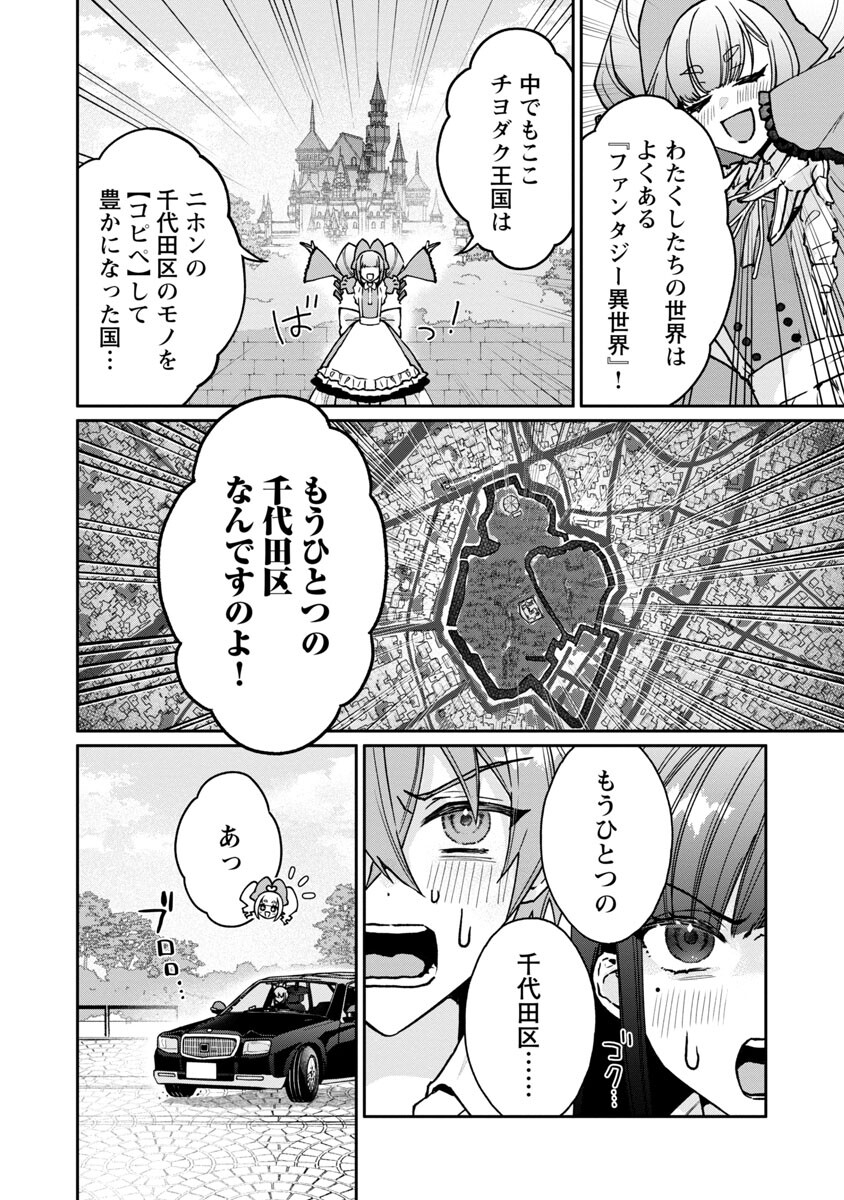 チヨダク王国ジャッジメント 第2話 - Page 9