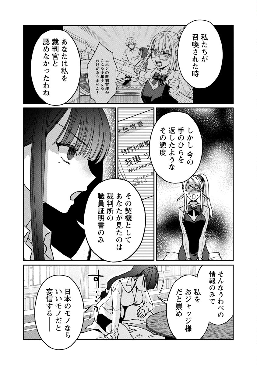 チヨダク王国ジャッジメント 第3話 - Page 13