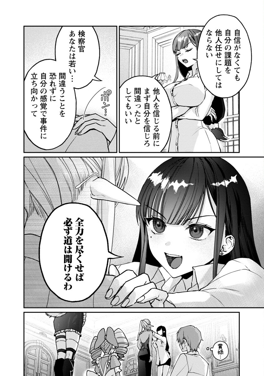 チヨダク王国ジャッジメント 第3話 - Page 19