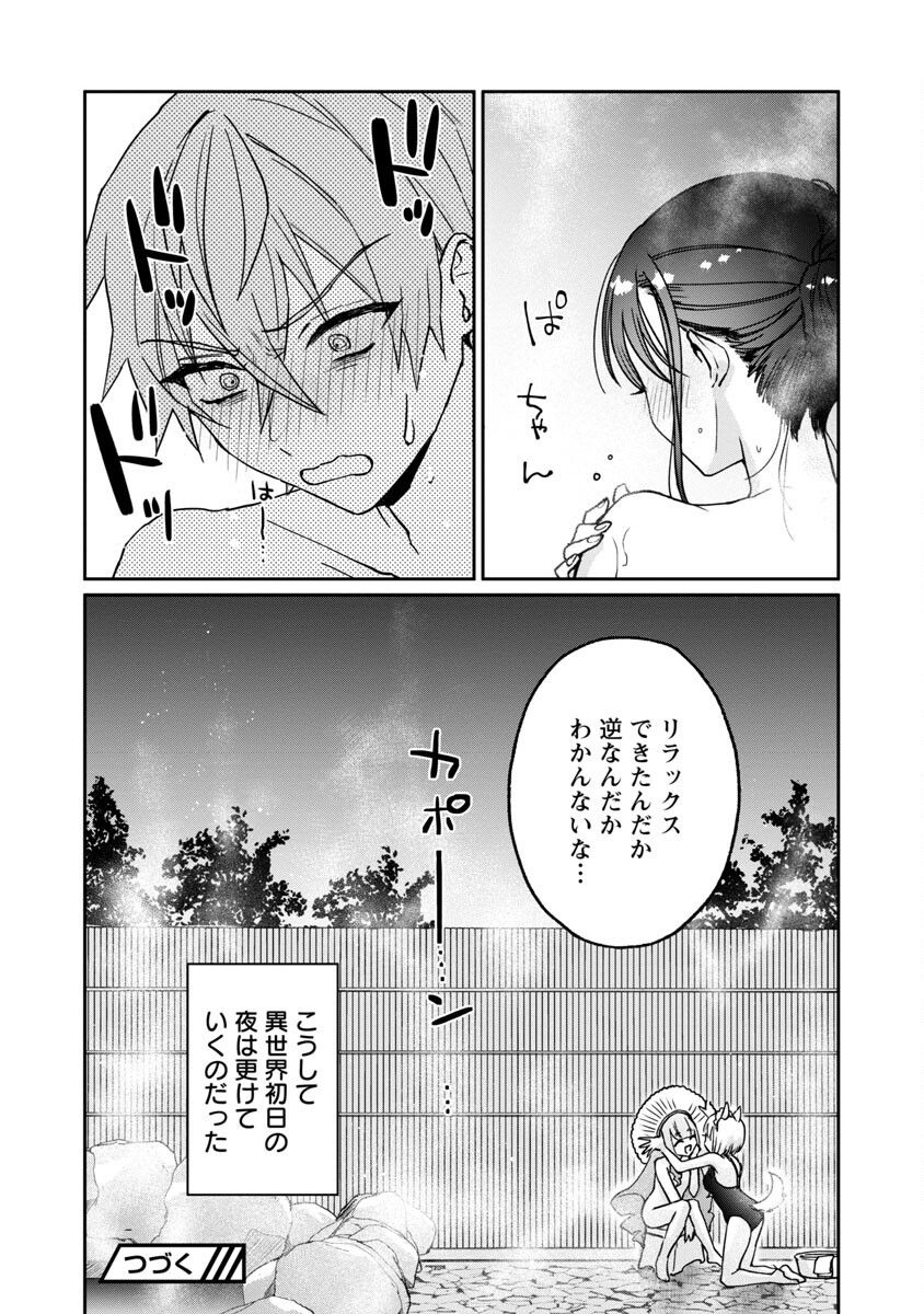 チヨダク王国ジャッジメント 第3話 - Page 35