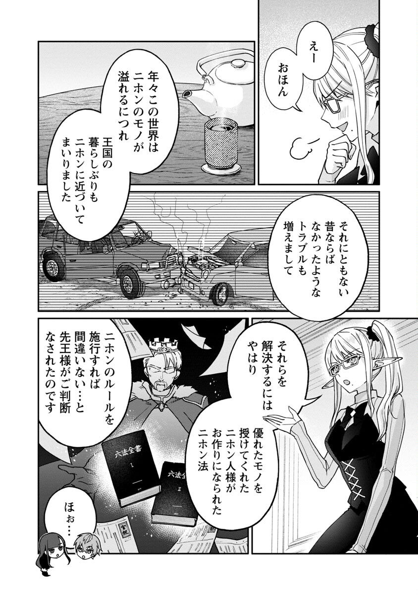 チヨダク王国ジャッジメント 第3話 - Page 7