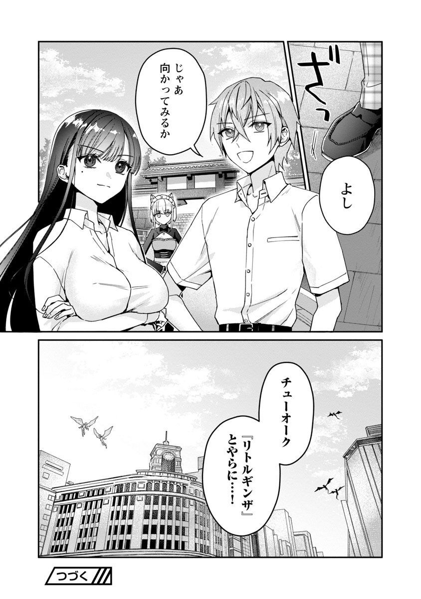 チヨダク王国ジャッジメント 第4話 - Page 29