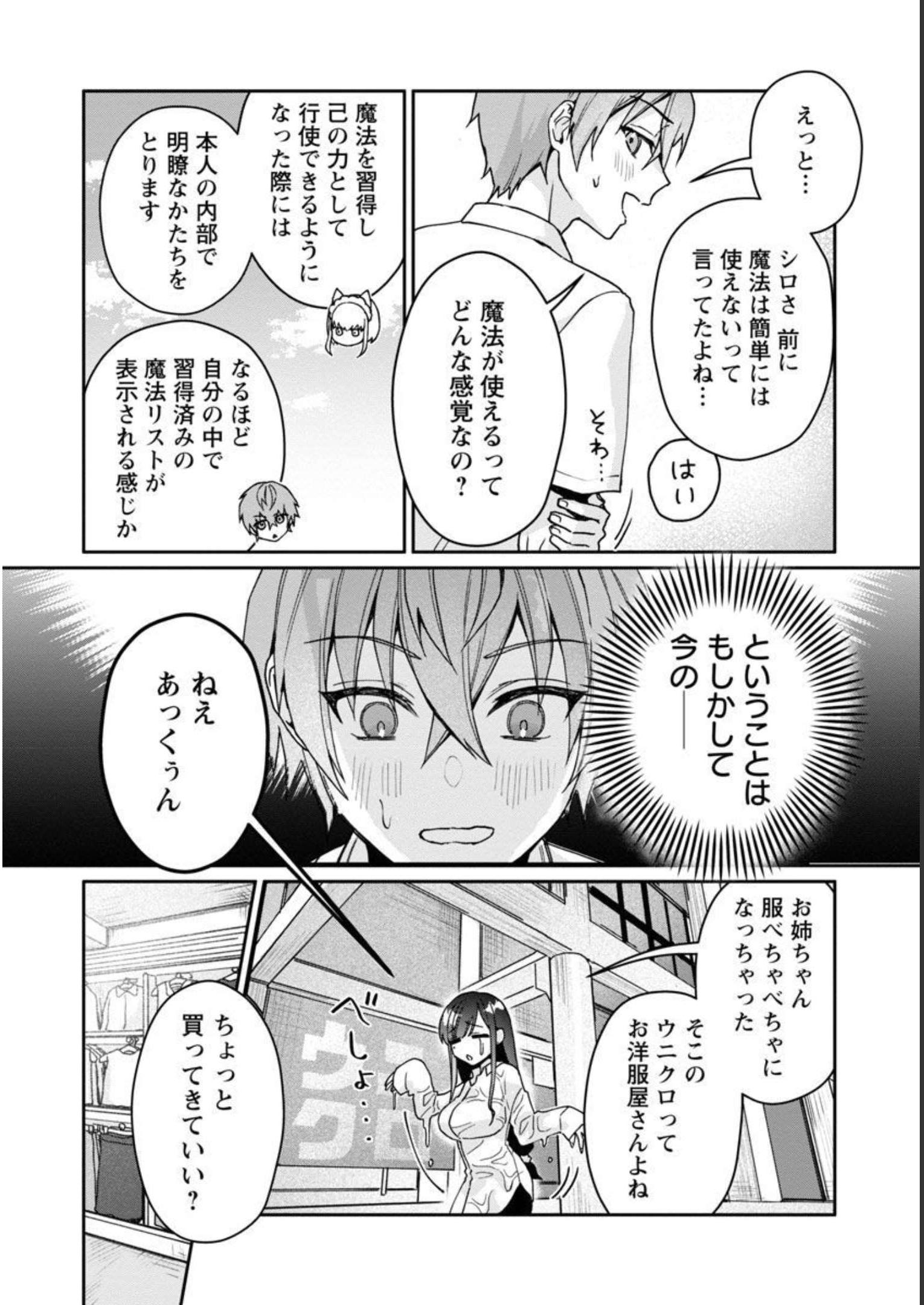 チヨダク王国ジャッジメント 第5話 - Page 17