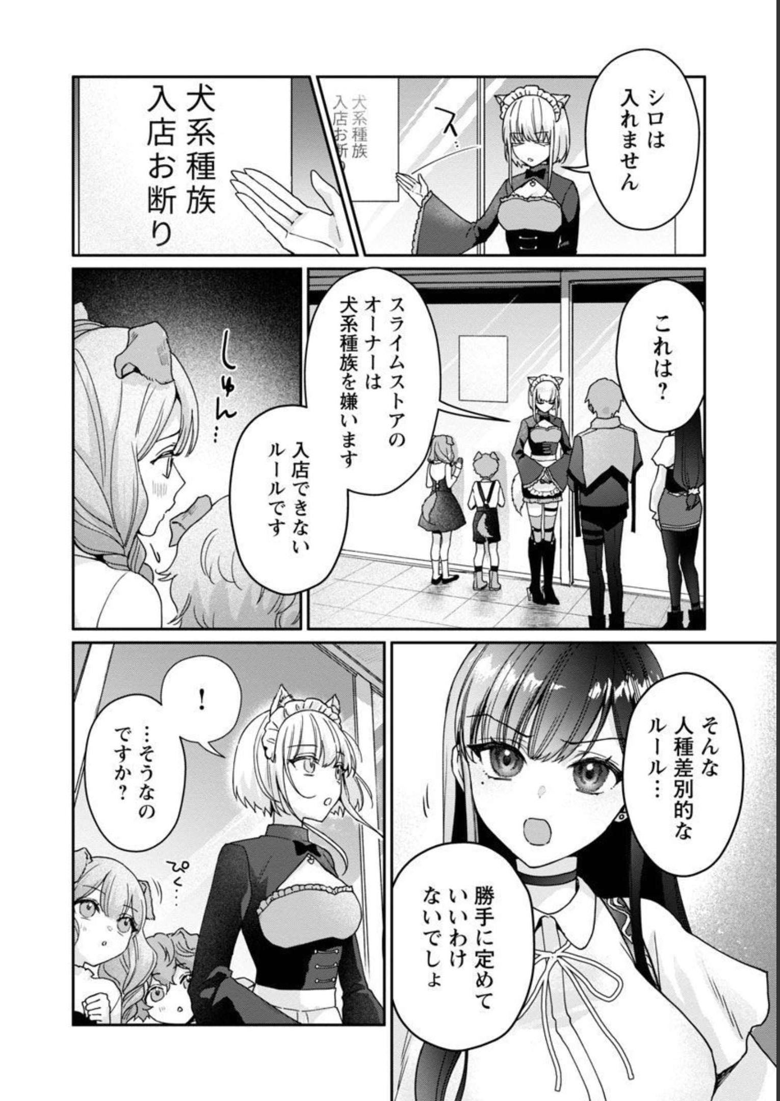 チヨダク王国ジャッジメント 第5話 - Page 23