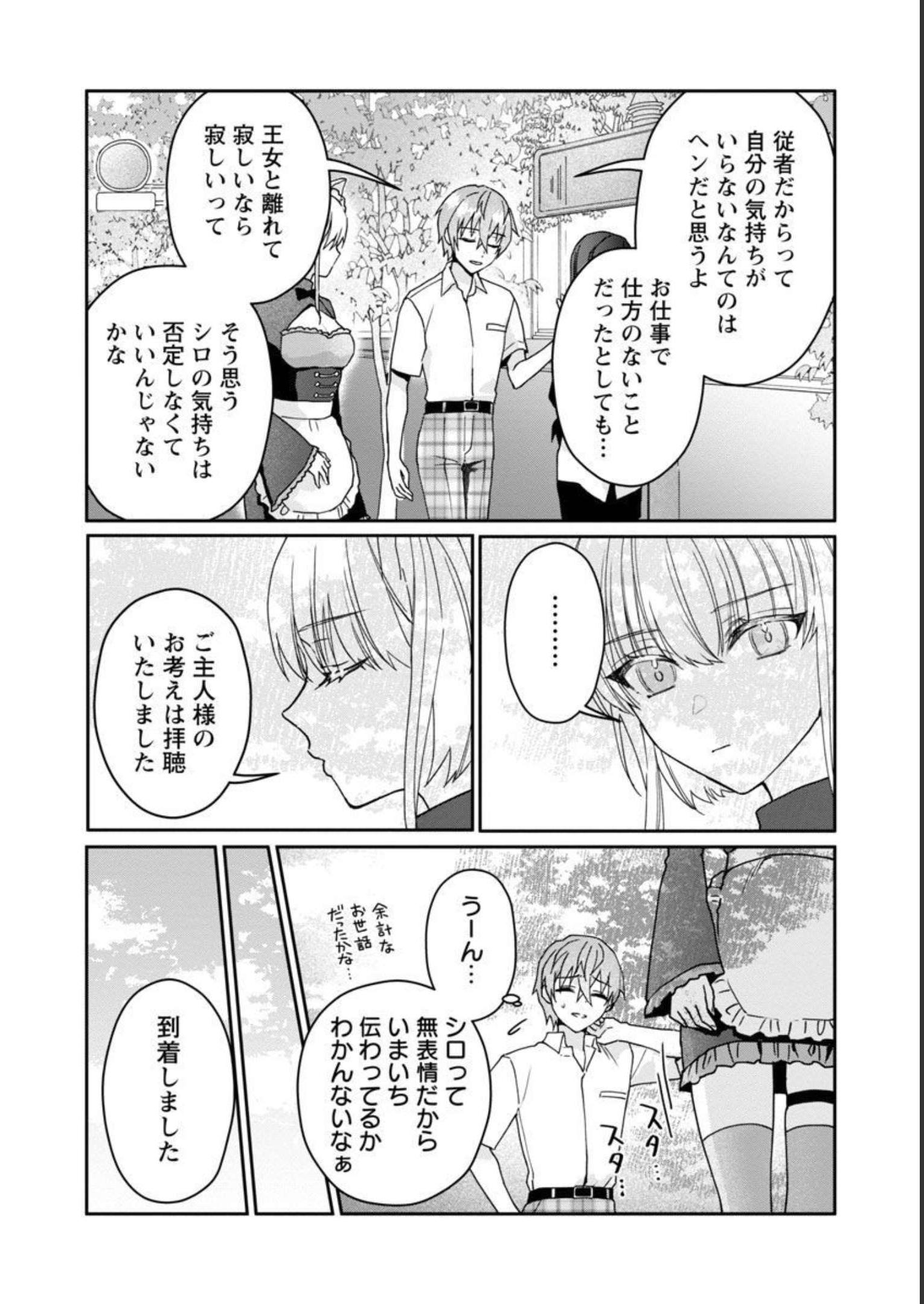 チヨダク王国ジャッジメント 第5話 - Page 7